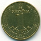 Украина, 1 гривна 2006 год (AU)