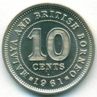 Малайя и Британское Борнео, 10 центов 1961 год H (UNC)