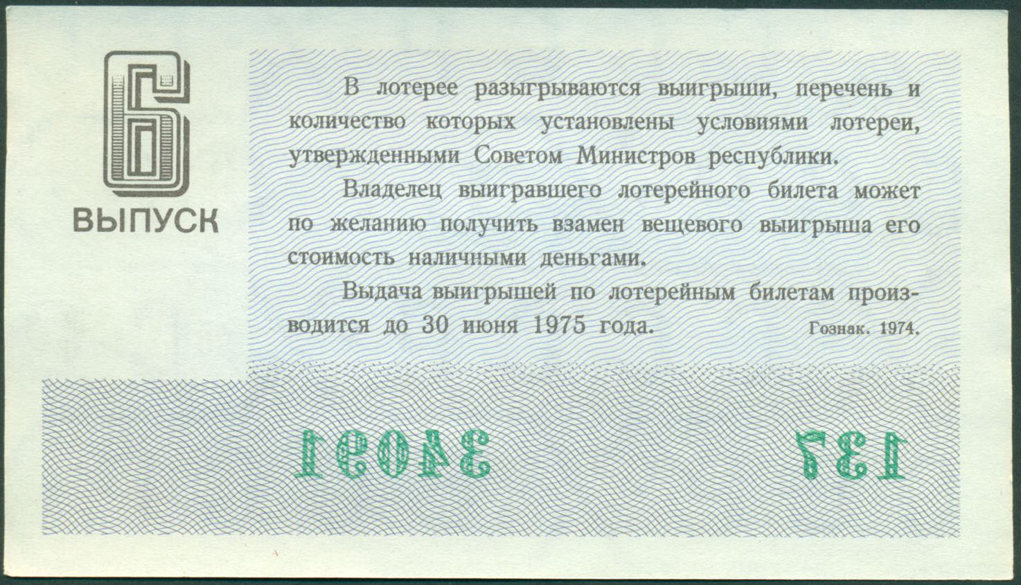 Сумма налога на выигрыш в лотерею. Лотерейные билеты шаблоны для печати. Лотерейный билет 1974 года. Советская лотерея. Притча про лотерейный билет.