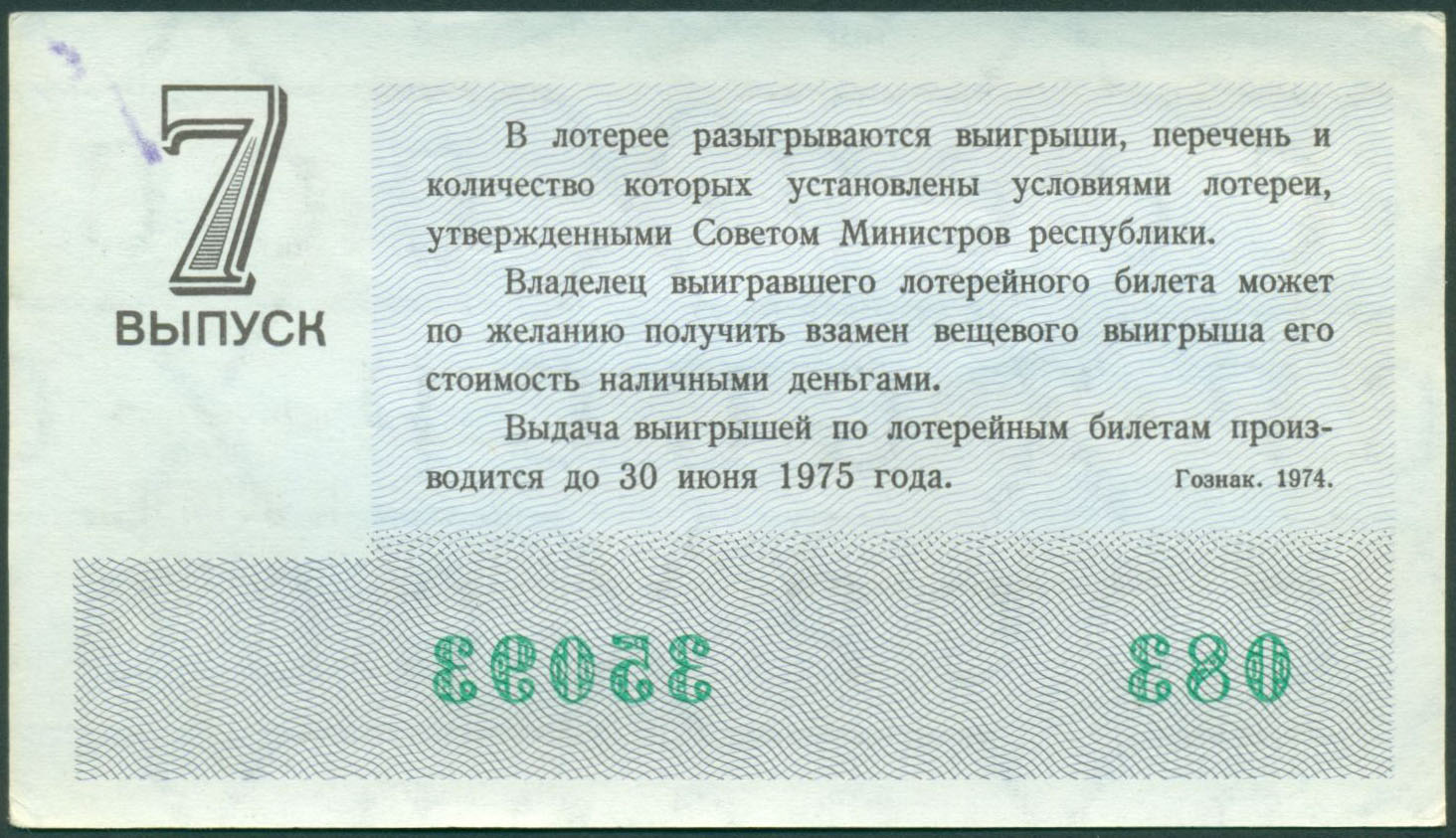 Лотерейный билет анекдот. Притча про лотерейный билет. Лотерейный билет СССР 1973 года. Притча про лотерейный билет и Бога. Билет денежно вещевой лотереи 1973 года.