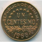 Панама, 1 сентесимо 1966 год (PROOF)