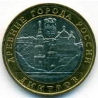 Россия, 10 рублей 2004 год ММД (AU)